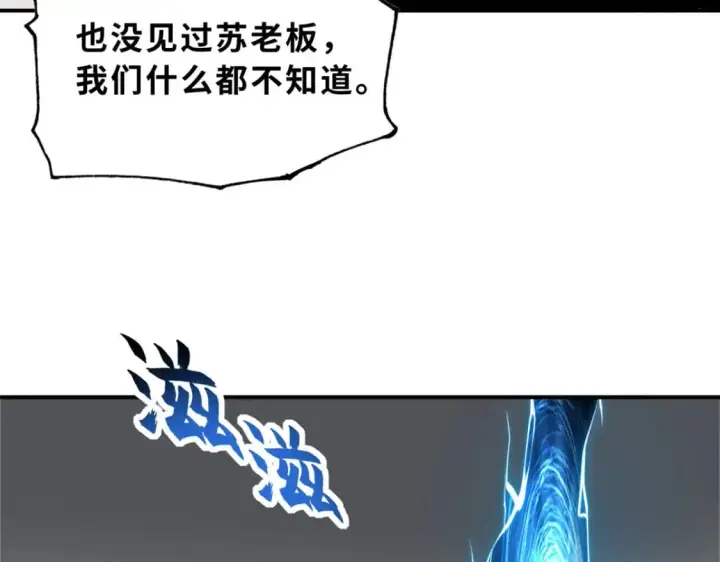 漫画《超神宠兽店》122 众怒第135张图
