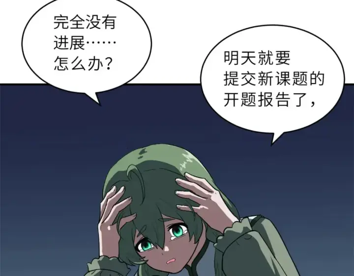 漫画《超神宠兽店》122 众怒第150张图