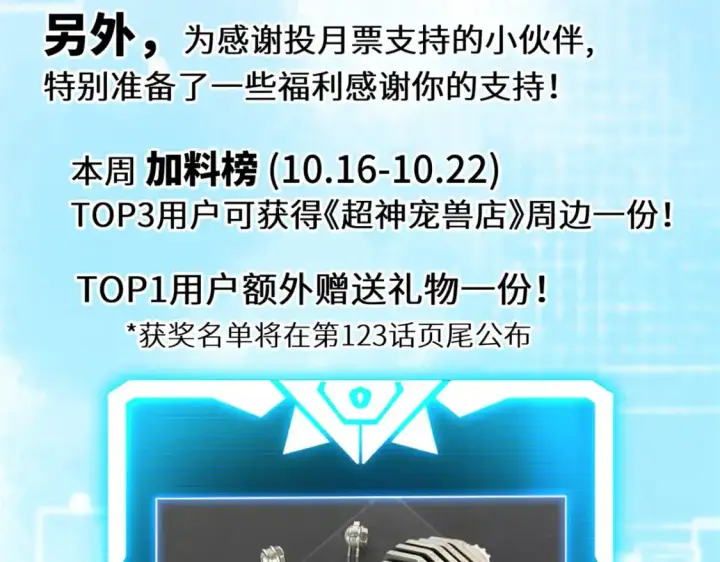 漫画《超神宠兽店》122 众怒第157张图