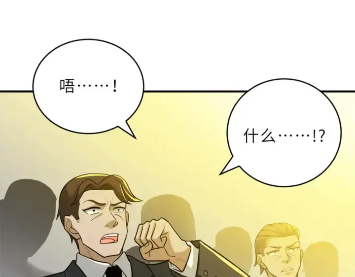 漫画《超神宠兽店》122 众怒第27张图