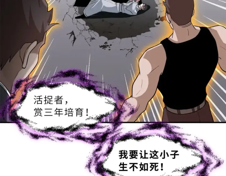 漫画《超神宠兽店》122 众怒第33张图