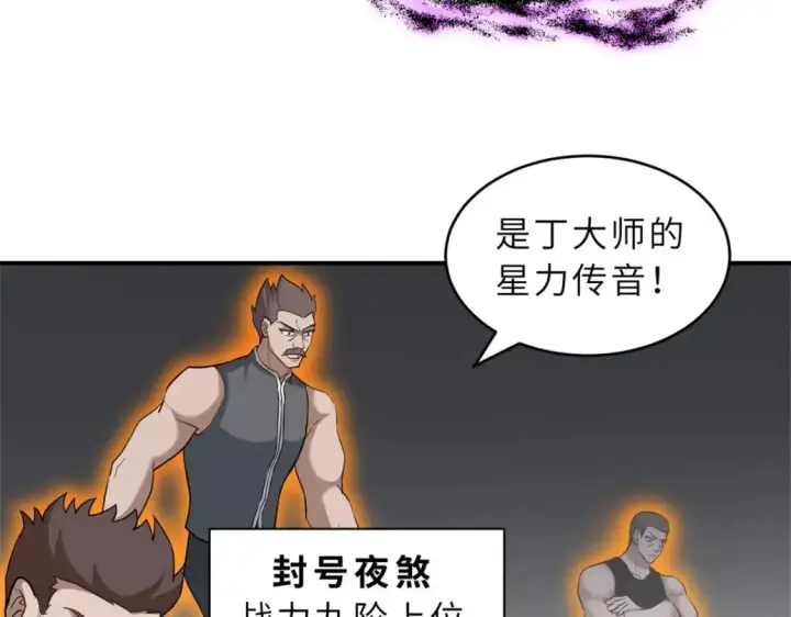 漫画《超神宠兽店》122 众怒第35张图