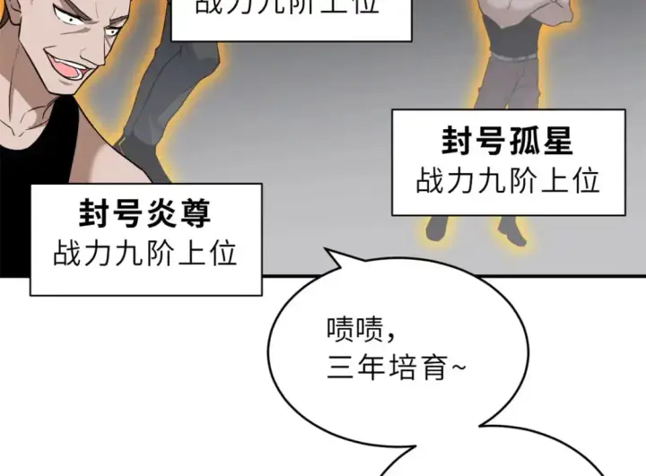 漫画《超神宠兽店》122 众怒第36张图