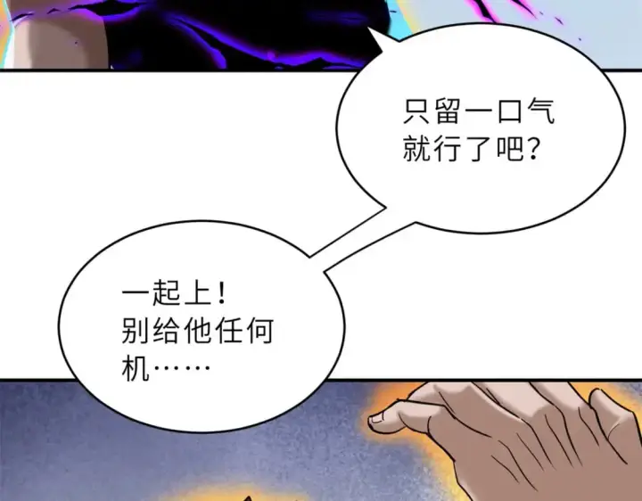 漫画《超神宠兽店》122 众怒第41张图