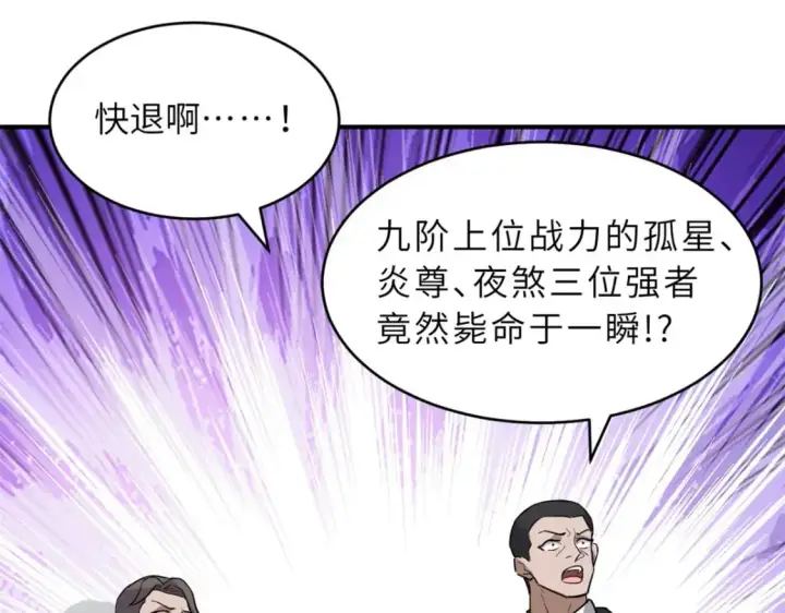 漫画《超神宠兽店》122 众怒第61张图