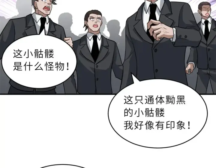 漫画《超神宠兽店》122 众怒第62张图