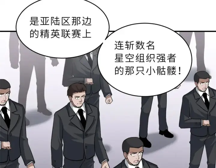 漫画《超神宠兽店》122 众怒第64张图