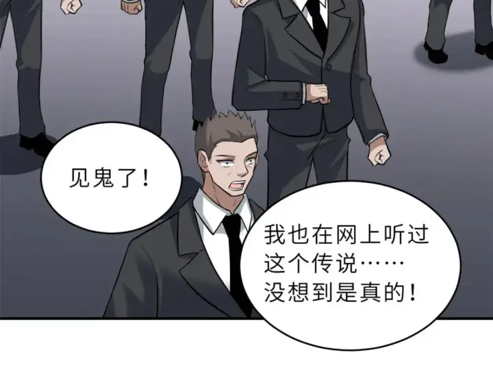 漫画《超神宠兽店》122 众怒第65张图