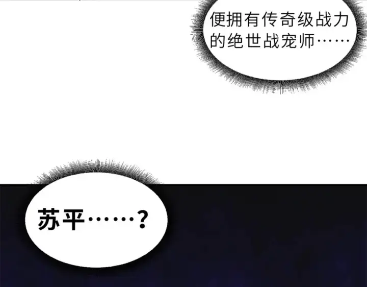 漫画《超神宠兽店》122 众怒第68张图