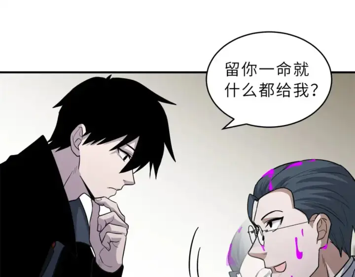 漫画《超神宠兽店》122 众怒第76张图