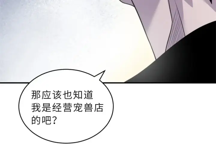 漫画《超神宠兽店》122 众怒第85张图
