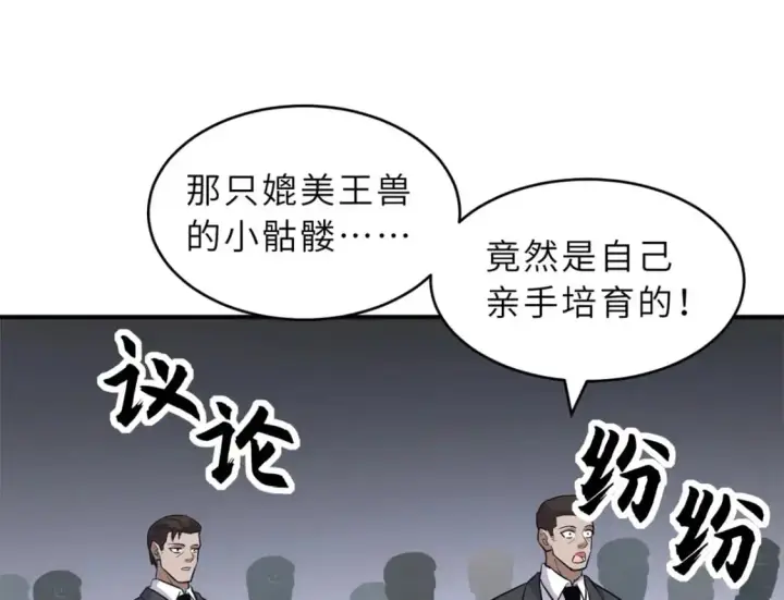 漫画《超神宠兽店》122 众怒第89张图