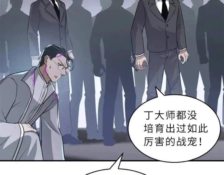 漫画《超神宠兽店》122 众怒第90张图
