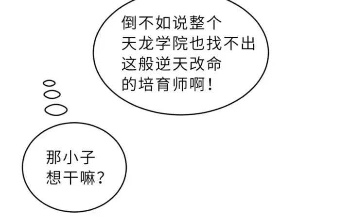 漫画《超神宠兽店》122 众怒第91张图