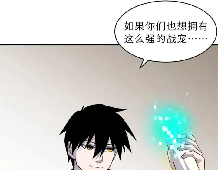 漫画《超神宠兽店》122 众怒第92张图