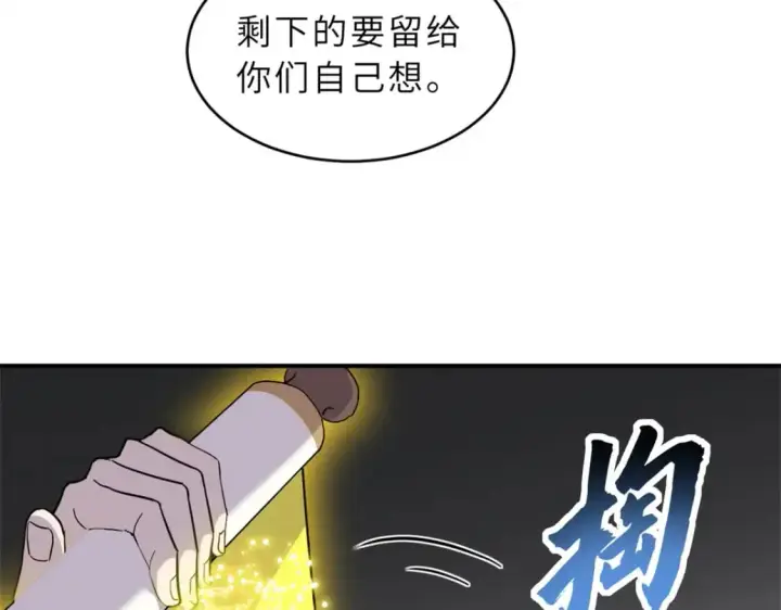 漫画《超神宠兽店》122 众怒第94张图