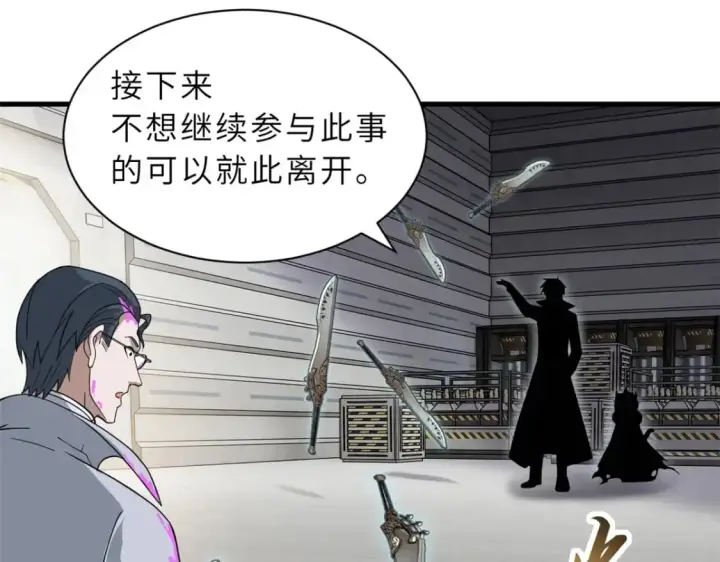 漫画《超神宠兽店》122 众怒第96张图