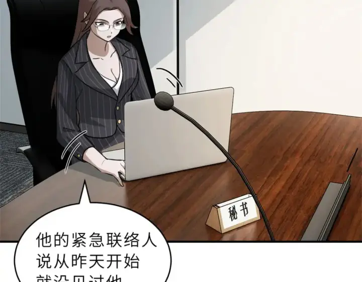 漫画《超神宠兽店》123 分班考核第10张图