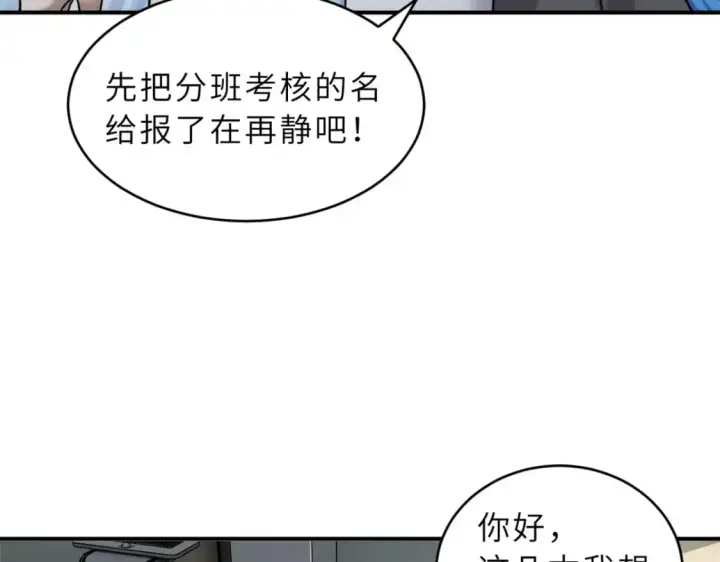 漫画《超神宠兽店》123 分班考核第108张图