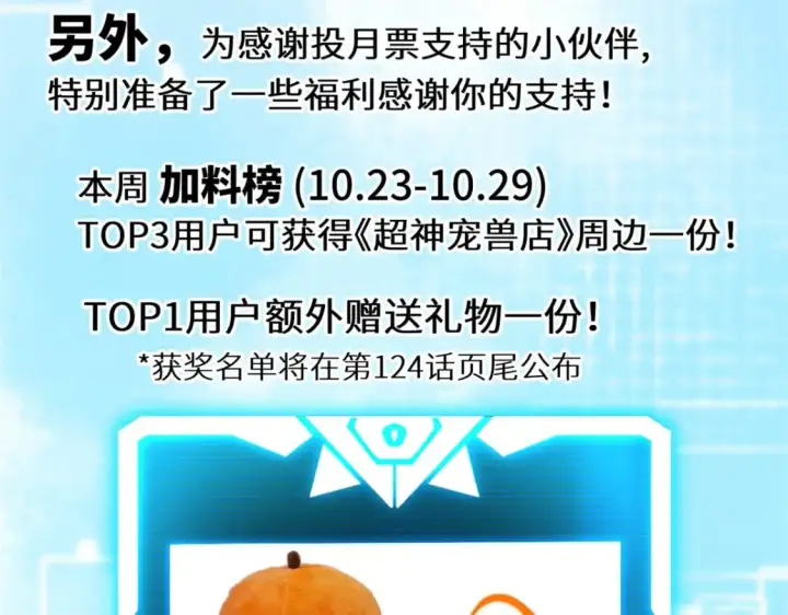 漫画《超神宠兽店》123 分班考核第123张图