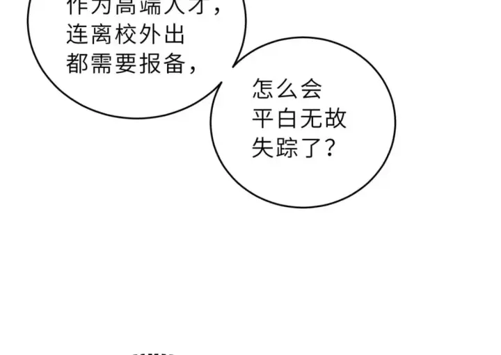 漫画《超神宠兽店》123 分班考核第21张图