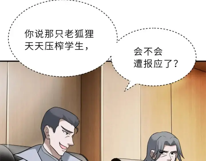 漫画《超神宠兽店》123 分班考核第22张图