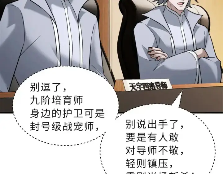 漫画《超神宠兽店》123 分班考核第23张图