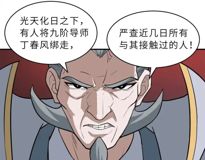 漫画《超神宠兽店》123 分班考核第37张图