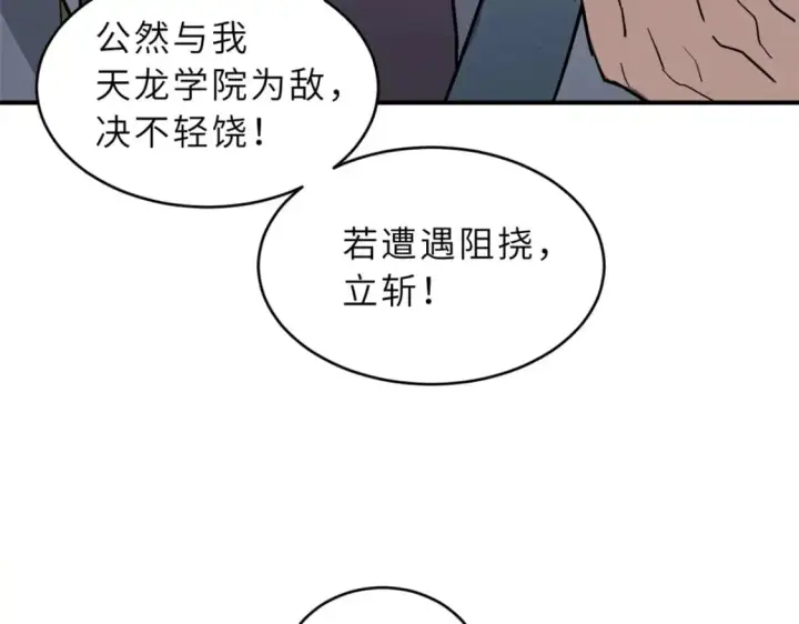 漫画《超神宠兽店》123 分班考核第39张图