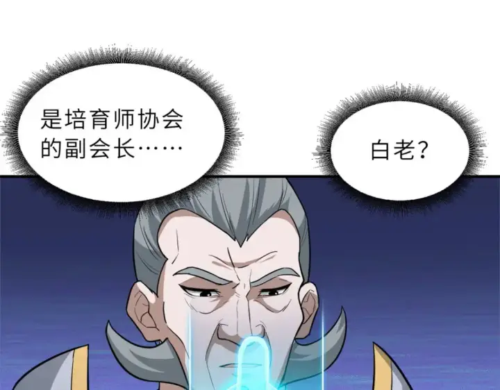 漫画《超神宠兽店》123 分班考核第43张图