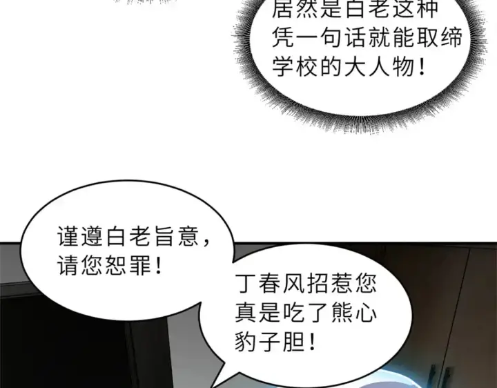 漫画《超神宠兽店》123 分班考核第54张图