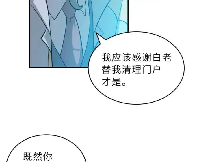 漫画《超神宠兽店》123 分班考核第59张图