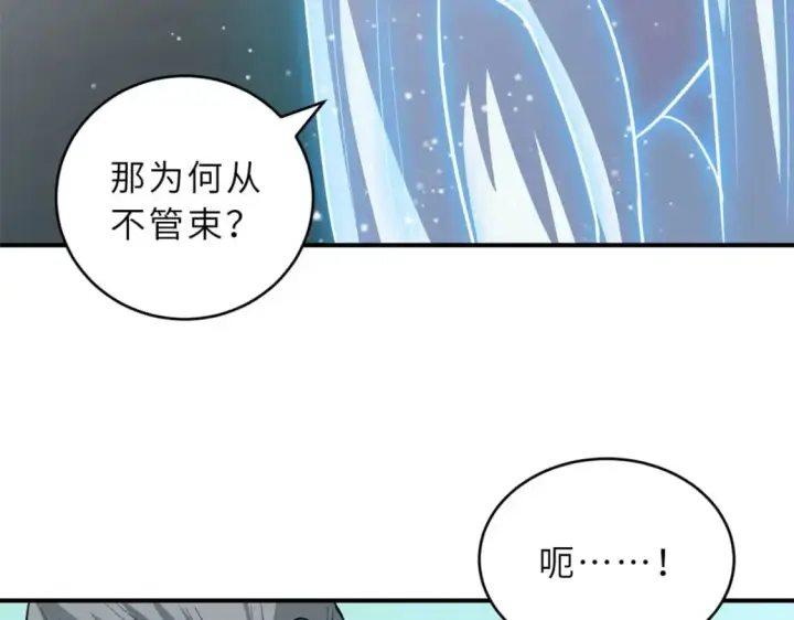 漫画《超神宠兽店》123 分班考核第62张图