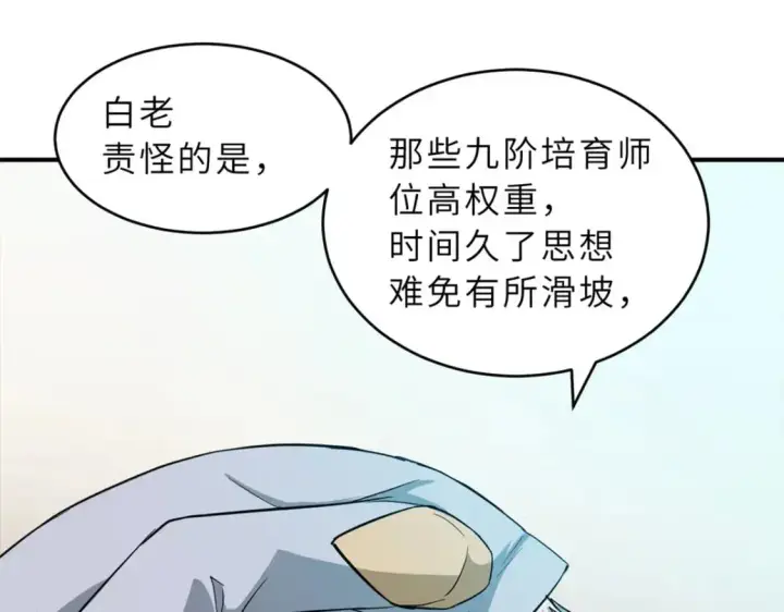 漫画《超神宠兽店》123 分班考核第65张图