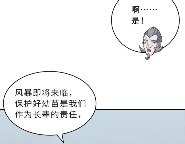 漫画《超神宠兽店》123 分班考核第69张图