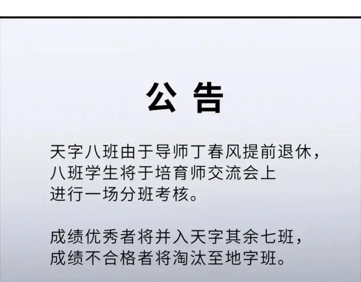 漫画《超神宠兽店》123 分班考核第77张图