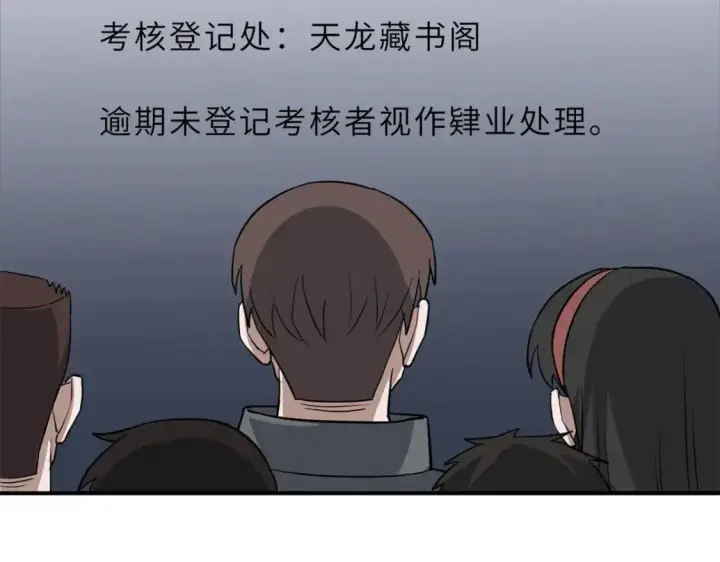 漫画《超神宠兽店》123 分班考核第78张图