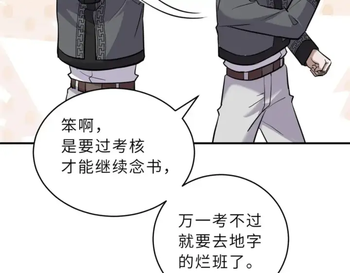 漫画《超神宠兽店》123 分班考核第81张图