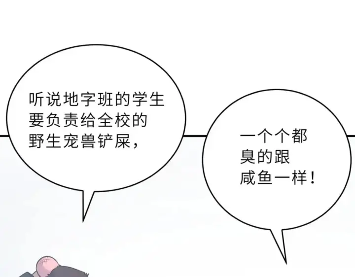 漫画《超神宠兽店》123 分班考核第83张图
