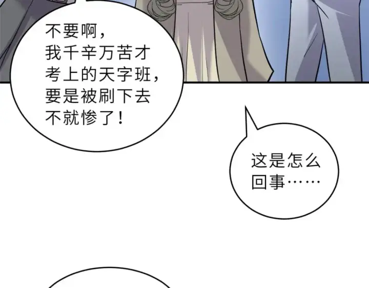 漫画《超神宠兽店》123 分班考核第85张图