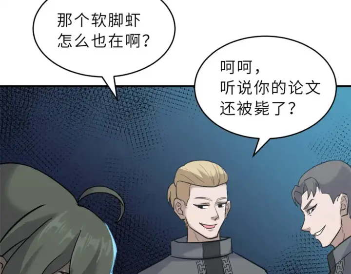 漫画《超神宠兽店》123 分班考核第86张图