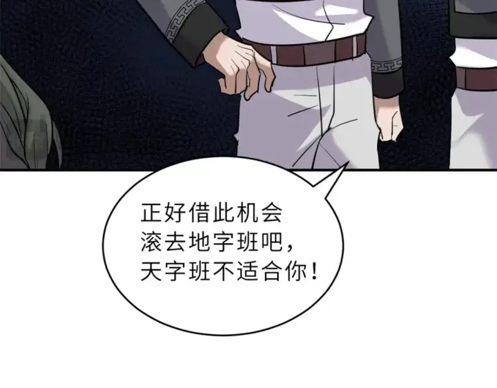 漫画《超神宠兽店》123 分班考核第88张图