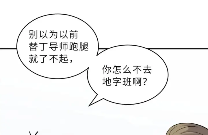 漫画《超神宠兽店》123 分班考核第89张图