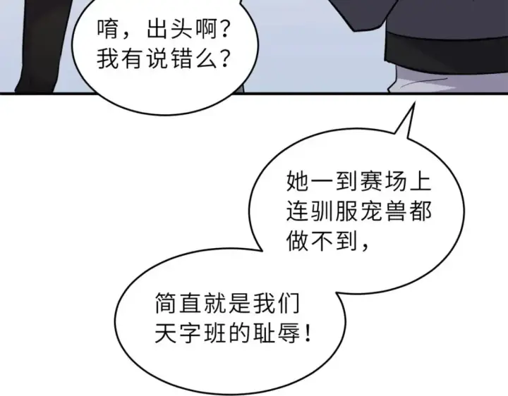 漫画《超神宠兽店》123 分班考核第91张图
