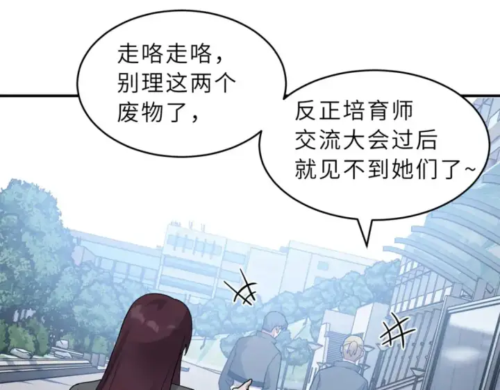 漫画《超神宠兽店》123 分班考核第93张图