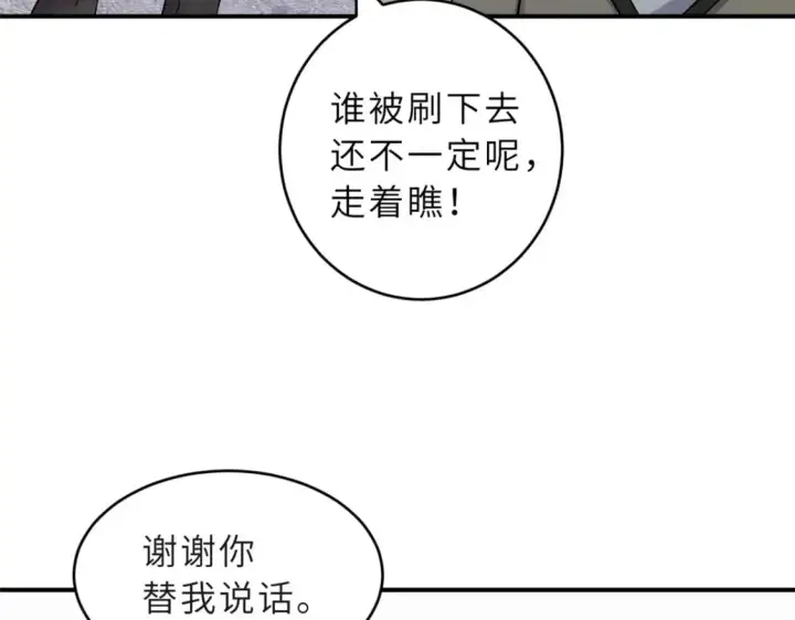 漫画《超神宠兽店》123 分班考核第95张图