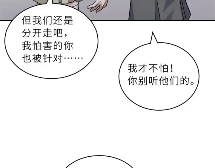 漫画《超神宠兽店》123 分班考核第98张图