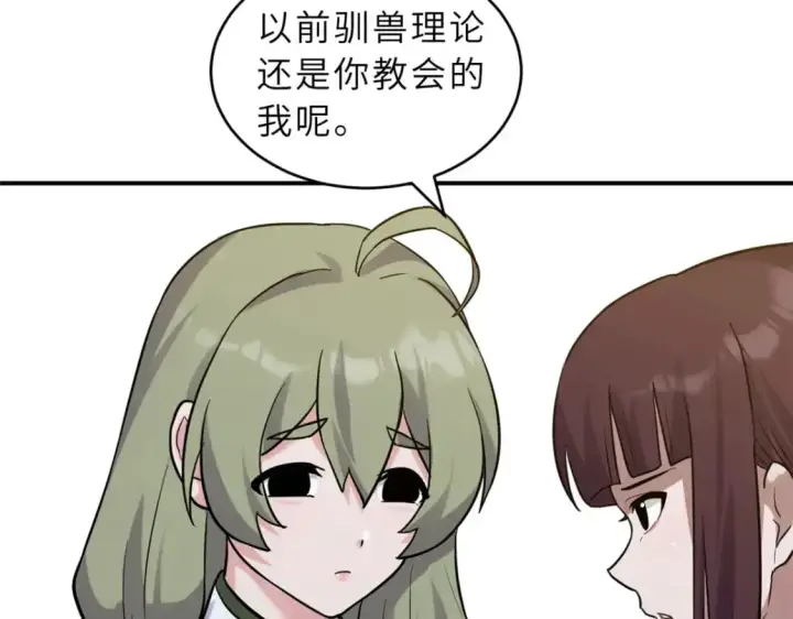 漫画《超神宠兽店》123 分班考核第99张图
