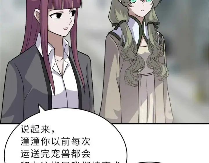 漫画《超神宠兽店》124 打赌第102张图