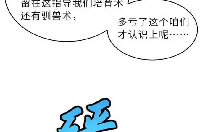 漫画《超神宠兽店》124 打赌第103张图
